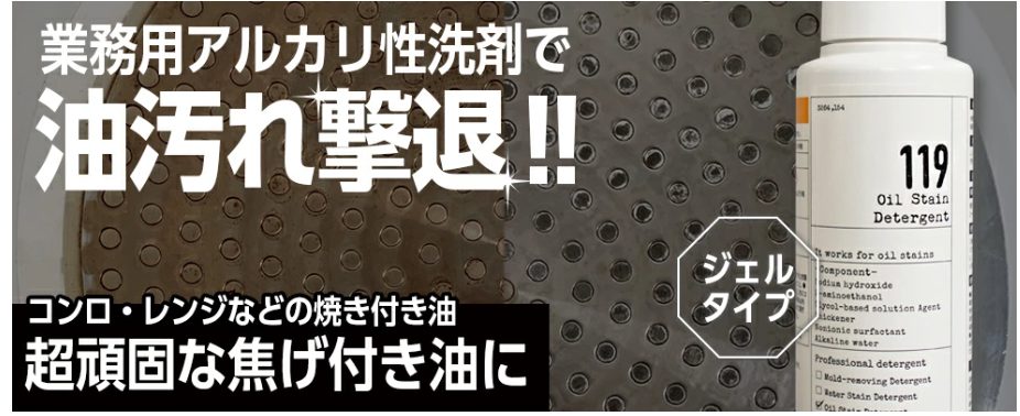 カビ取りジェル119